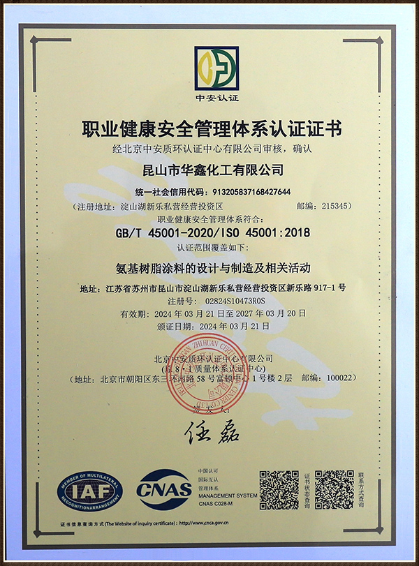 職業(yè)健康安全管理體系認(rèn)證證書(shū)